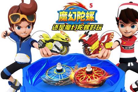 魔幻陀螺历代主角
