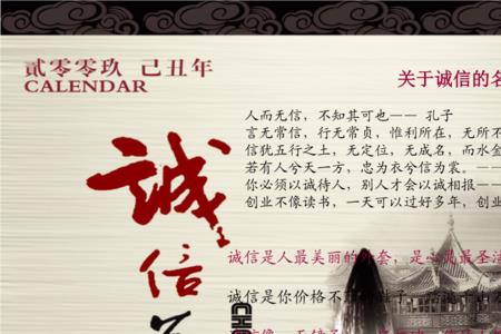 周易关于诚实守信的名言
