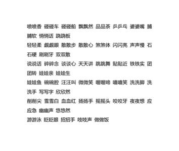 什么的泉水abab的词语