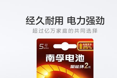 南孚电池没反应