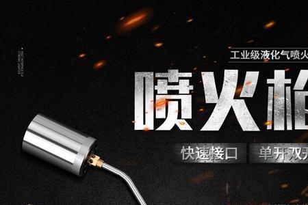 烧肉喷枪哪款好