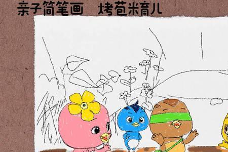 萌鸡小队大宇简笔画