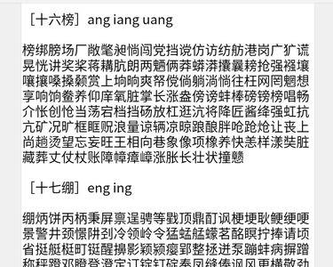 天字押韵字