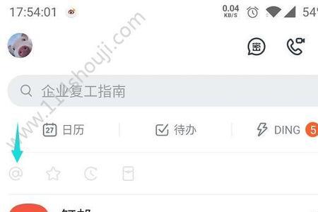 钉钉消息栏看不到信息
