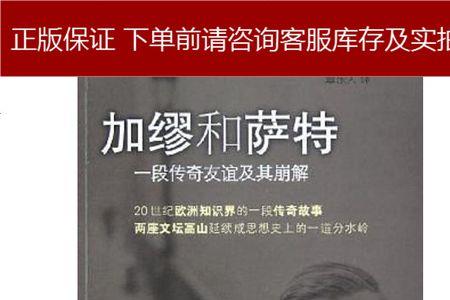 加缪和萨特的区别在于哪些方面