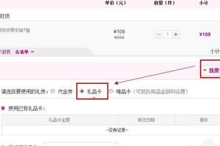 每次购物送的唯品币有什么用