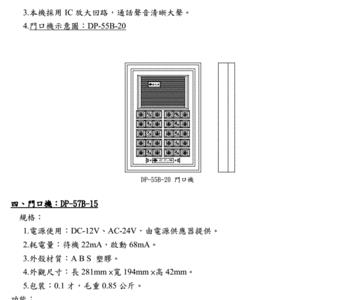 tanhai对讲机使用说明书