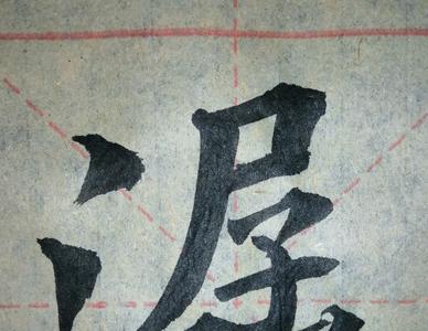 三点水合升念什么