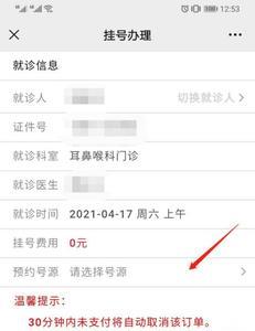 114微信挂号怎么挂不了了