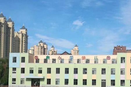 沈阳公立幼儿园有哪些