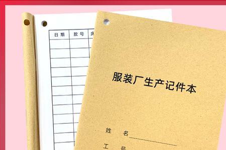 服装厂如何给员工记账简单明了