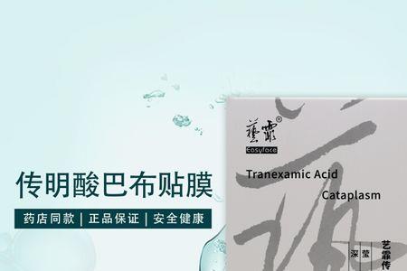 氨甲环酸的面膜靠谱么