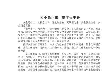 安全专监责任大不大