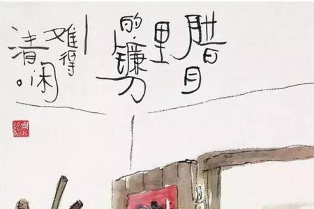 老太太长牙歇后语