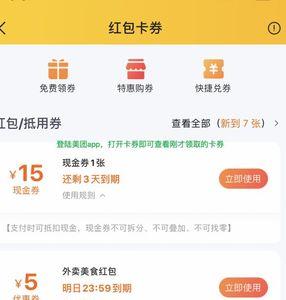 抖音优惠券怎么抵扣到美团去