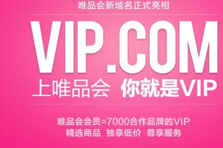 唯品会的自然之名是正品吗