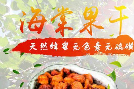 海棠果干怎么自己晒干