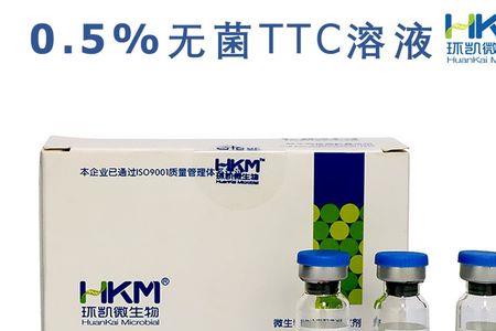 1%的ttc溶液如何配制
