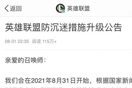 英雄联盟未成年防沉迷方法