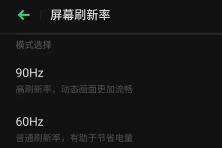 手机高刷怎么开