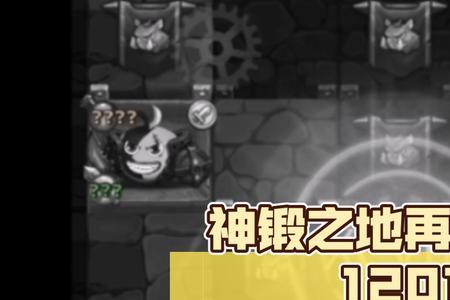 不思议迷宫神锻之地爬高攻略