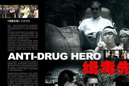 以广州禁毒为题材的电视剧
