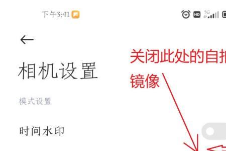 手机拍照镜像怎么调