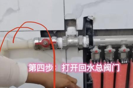 地暖开关阀门的正确开法OS