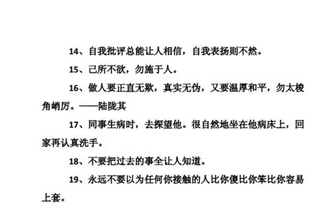 做人不能有害人之心用哪句名言