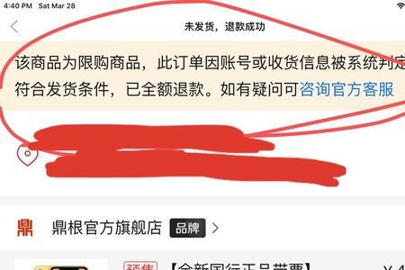 拼多多买两部手机会被砍单吗