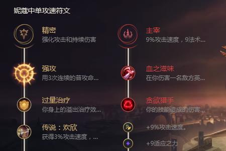 无限火力妮蔻出装