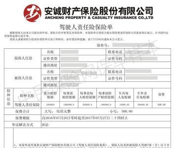 车上人员责任险40000什么意思