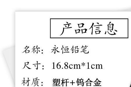 永恒笔字能擦掉吗