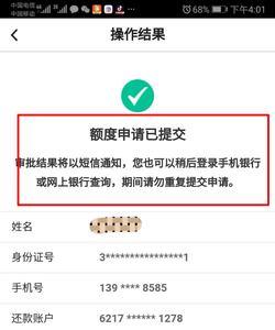 中银e分期怎么办理