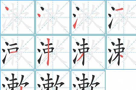咔嚓的笔顺
