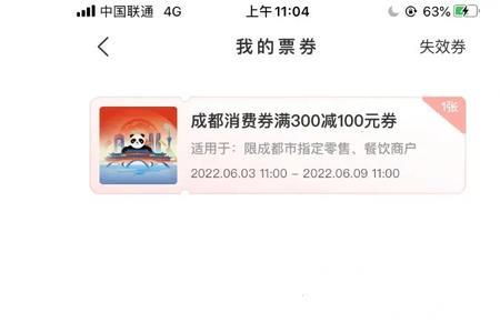 成都消费卷一天可以用6张吗