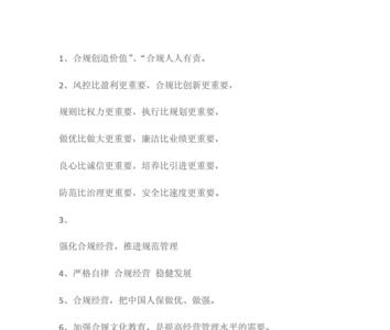合规宣传口号
