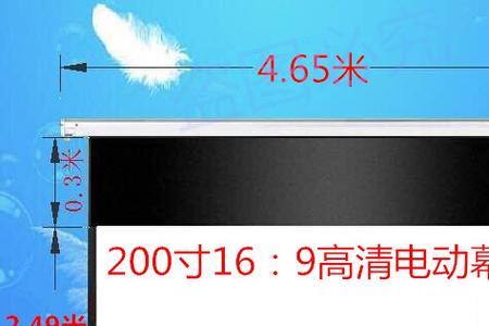 180寸投影距离是多少