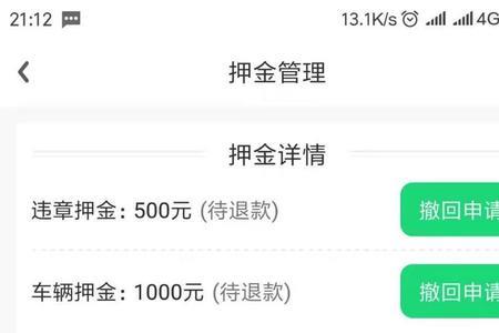 联动云租车押金999元不给退怎么办