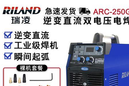 瑞凌arc250ct评测