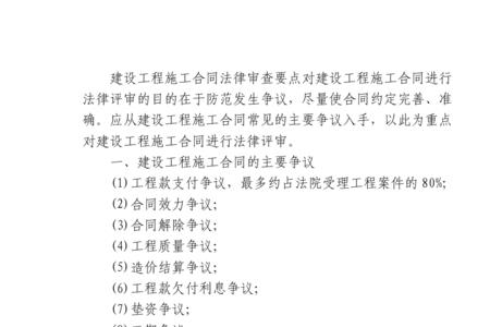 工程合同管理十大要点