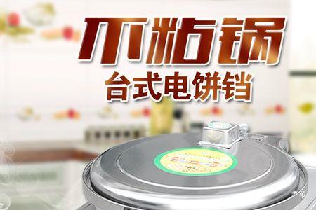 怎么预防商用电饼铛不发黄