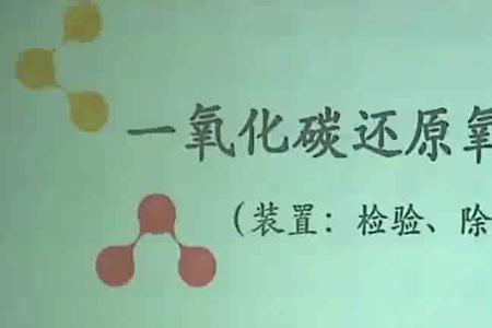 焦炭还原氧化铁现象