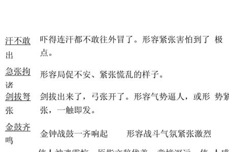 形容威胁的成语