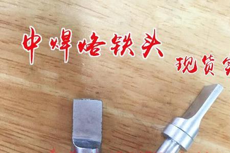 怎么用普通电烙铁焊接手机usb口
