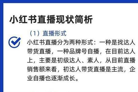 小红书直播收益怎么提成