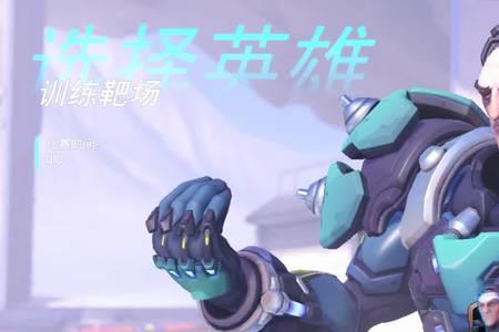 守望先锋新号是全英雄吗