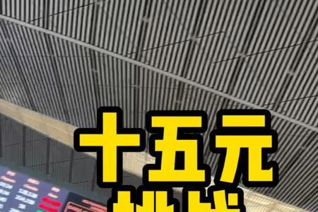 西安高铁站出站流程