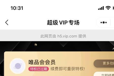 唯品会vip先享后付可以取消吗