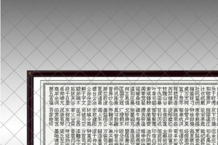 百家姓的言字偏旁